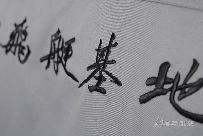 中國飛艇基地工作服背面繡字細節(jié)圖